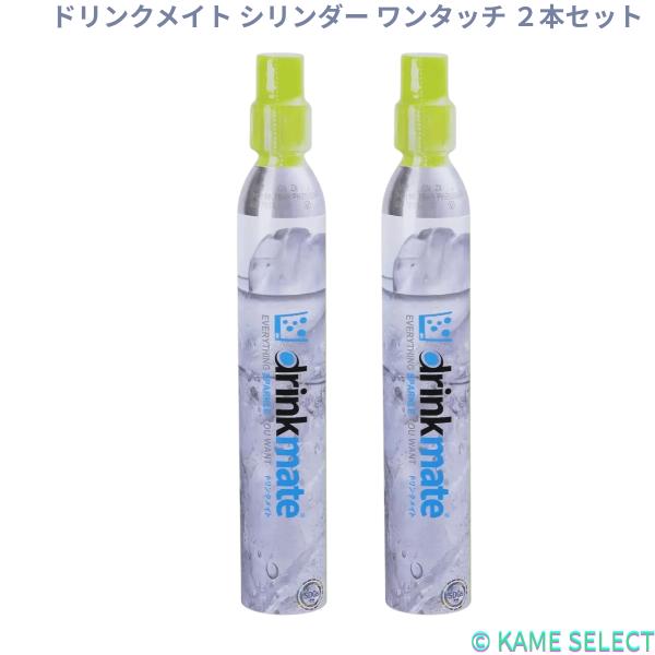 ワンタッチで取り付け可能な新シリンダー上部のアダプターを取り外して頂くと従来のネジ込式として利用可能です最大で60Lの炭酸水が生成可能です交換用シリンダーの購入には、購入本数分の空シリンダーが必要です。（シリンダーは法令上廃棄できません）空...
