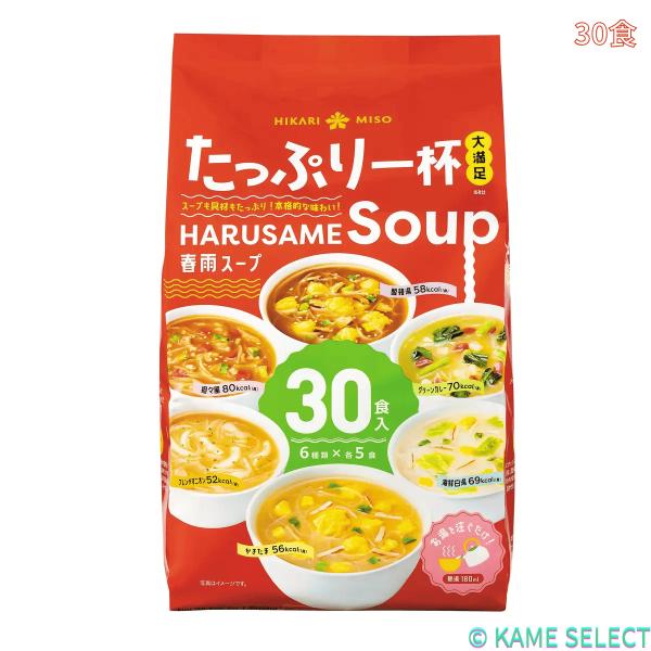 6種類の味が選べる春雨スープ?1食当たり52〜80キロカロリー大容量30食アソートタイプ6つの異なる味のスープで、その日の気分に合わせて楽しめるスープです。?スープは、担々風、海鮮白湯、グリーンカレー、酸辣湯、かきたま、フレンチオニオンの6...