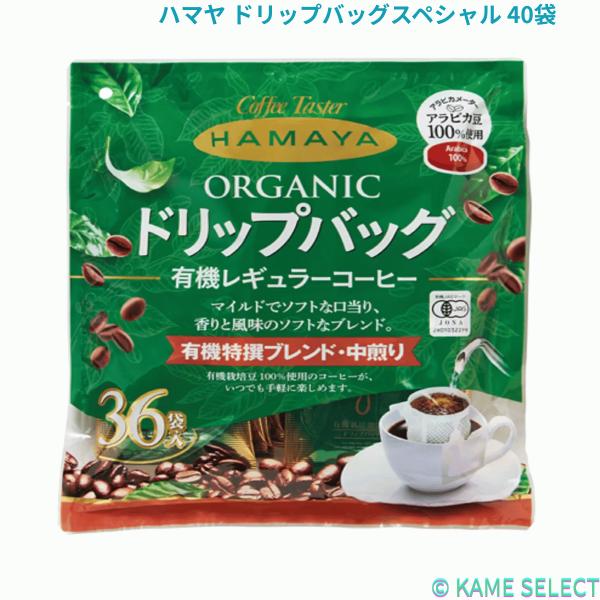 他サイト： ハマヤ 有機 ドリップバッグコーヒー 36袋の商品画像