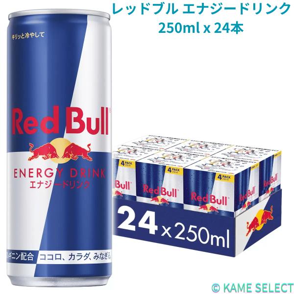 レッドブル エナジードリンク 250ml x 24本 レッドブル エナジードリンク 250ml x 24本 Red Bull : 亀山商店