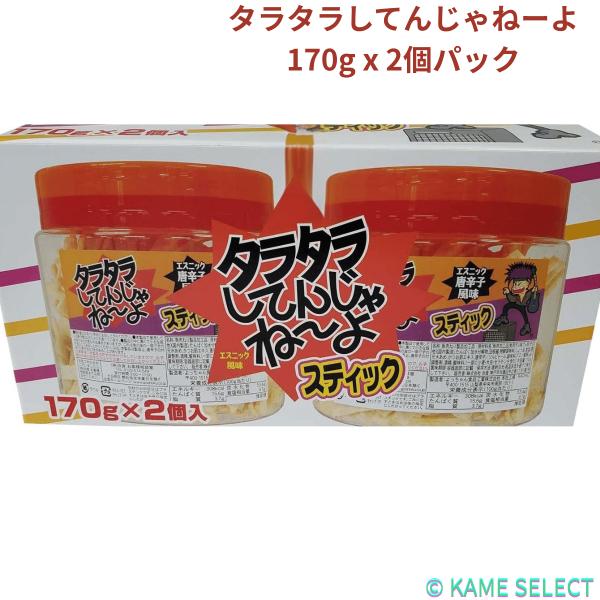     食べやすいスティックタイ??    170ｇポットが2本入り    エスニック唐辛子風味味付けに唐辛子を使用し、魚肉シートに豆板醤を入れピリッと辛い味付けにしました。さらに、タラの味をしっかり感じることができる癖になる食感と味のスナ...