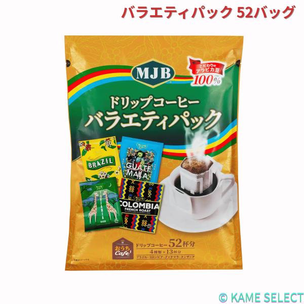 ドリップコーヒー    原材料：コーヒー豆    ５２杯分（４種類　各１３杯分）    地球環境にやさしい紙包材使用    カップにセットしお湯を注ぐだけ    世界４カ国の厳選された珈琲豆    ブラジル：チョコレートのようなほどよい苦味...