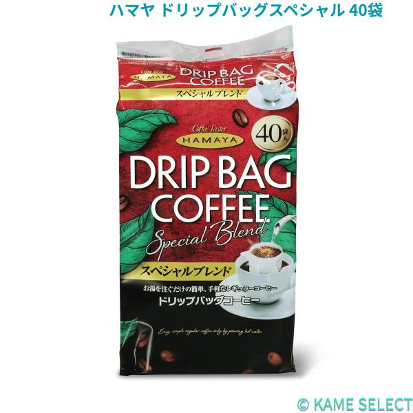他サイト： ハマヤ ドリップバッグスペシャル 40袋の商品画像