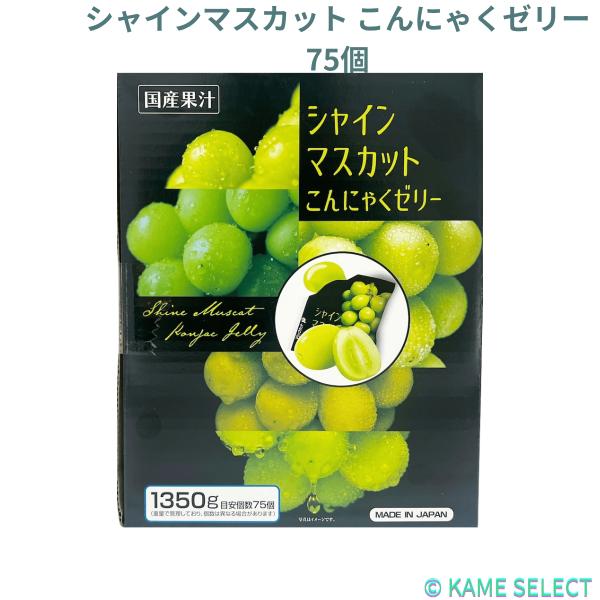 国産シャインマスカット果汁を使用した濃厚な甘さと香り口に広がる瑞々しさを楽しめます群馬県産こんにゃく粉を使用しています国産シャインマスカット果汁をふんだんに使用した濃厚な甘さと香りと口に広がる瑞々しさを楽しみください。もちろん群馬県産こんに...