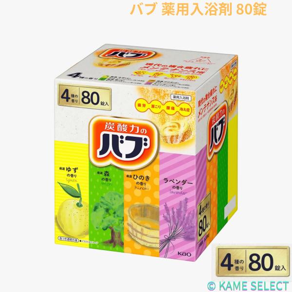 選べる楽しさ4種類の香り(ゆず、森、ひのき、ラベンダー)赤ちゃんと一緒に入浴する時も使えます80錠入り　4種の香り×20錠198.0 x 180.0 x 167.0mm（高さ x 幅 x 奥行き）現代の複合疲れ※にメンテナンス浴※２。※疲労...
