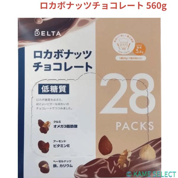 黄金比率で配合した3種の低糖質ミックスナッツ（クルミ・アーモンド・ヘーゼルナッツ  ) を低糖質チョコレートでコーティング    1袋20ｇ（1食分当たり）ロカボ糖質*3.4g    砂糖不使用    28パック(4週間分) 入り。    ...