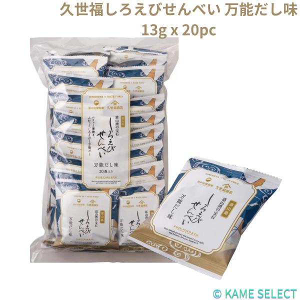富山県の老舗菓子メーカー「日の出屋製菓」のしろえびせんべいと久世福商店のタイアップ。　    お子様のおやつやお茶請け、晩酌のおつまみとして、ご家族みんなで楽しめます。    食べきりサイズの小袋×20パック。「富山湾の宝石」とも称されるし...