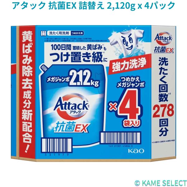 アタック 抗菌EX 詰替え 2,120g x 4パック : 亀山商店 - 通販 - Yahoo