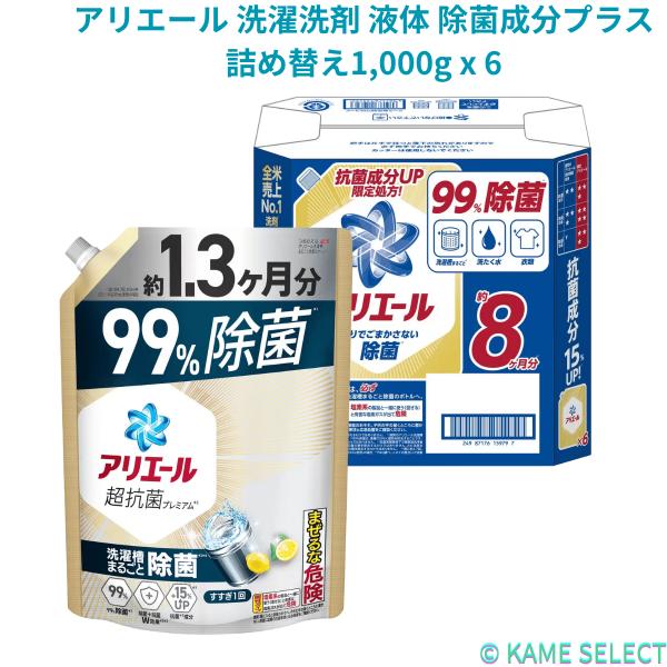 アリエール 洗濯洗剤 液体 除菌成分プラス 詰め替え1,000g x 6 : 亀山