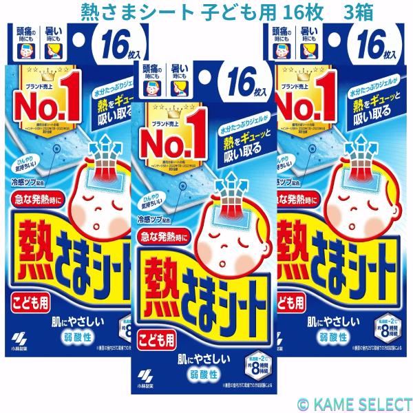 水分たっぷりジェルシートで冷却力が約8時間。    大人用よりシートが小さく、メントールの量が少ないです。    ピタッとおでこに密着。寝返りをうってもはがれにくい。    肌にやさしい弱酸性シート。熱さまシートに含まれる たっぷりの水分が...