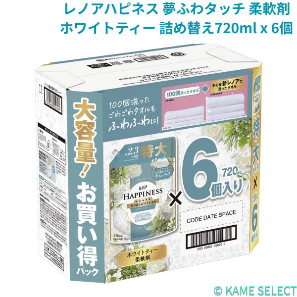 よしこ　レノアハピネス　12個2箱です。 レノア レノアハピネス 夢ふわタッチ 柔軟剤 ホワイトティー 詰め替え
