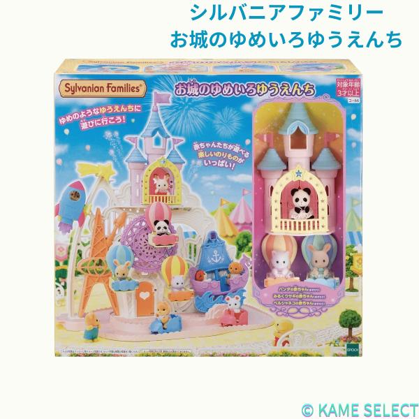 すてきなお城と乗り物がいっぱいのゆうえんち観覧車、バイキング、ゴーカート、ロケットの乗り物つき赤ちゃん人形つきパンダの赤ちゃん（おすわり）、みるくウサギの赤ちゃん（おすわり）、ペルシャネコの赤ちゃん（おすわり）この商品だけでもすぐに遊べます...