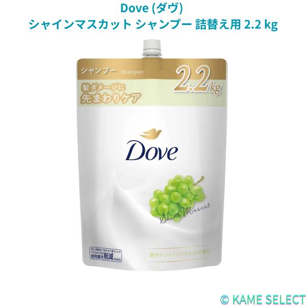 Dove (ダヴ) シャインマスカット シャンプー 詰替え用 2.2 kg