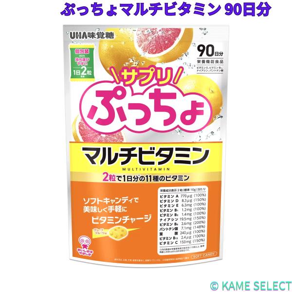 ぷっちょで手軽にマルチビタミンの栄養素が摂取できるソフトキャンディ型サプリメント    969gの大容量(90日分)    グレープフルーツ味    1日摂取目安量：2粒    11種のマルチビタミンを2粒に配合    個包装で持ち運びにも...