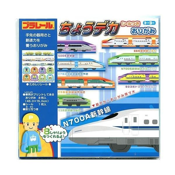 手芸用品 クラフト プラレール 新幹線 折り紙の人気商品 通販 価格比較 価格 Com