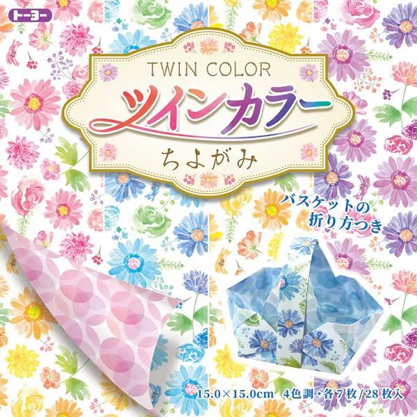 ツインカラーちよがみ（水彩風花柄両面折り紙）（15.0）（TY-006116）水彩風のキレイな花柄と シンプル丸柄の両面ちよがみです。 両面を使う作品に最適です。バスケットの折り方つき。4色調・各7枚／28枚入パッケージサイズ：15.3×1...