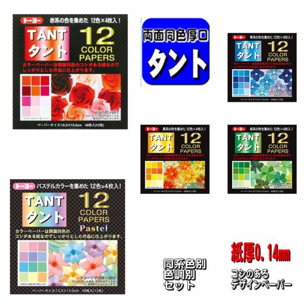 紙厚0.14mm両面同色厚口デザインペーパー「タント1」2カラーペーパー