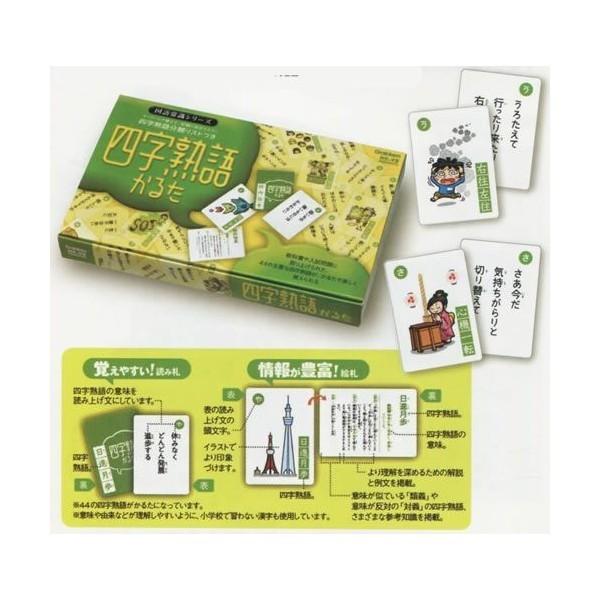 かるたde学習四字熟語かるた Q Buyee Buyee Japanese Proxy Service Buy From Japan Bot Online