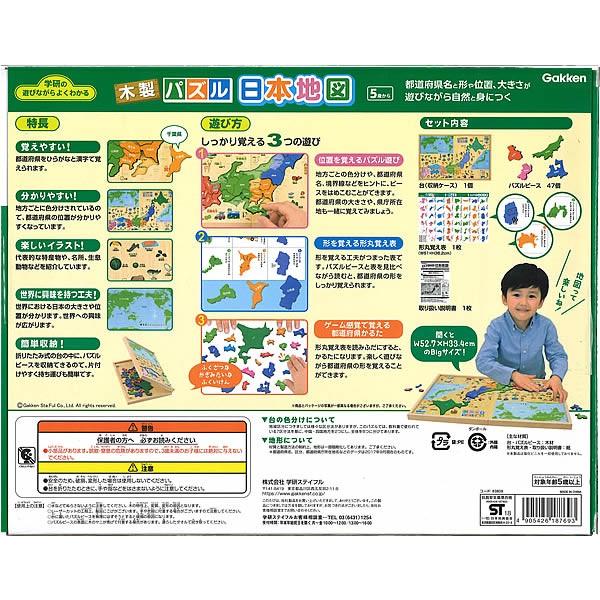 木製パズル 日本地図 デラックス日本列島パズル 都道府県を学ぼう Gs 809 Buyee 日本代购平台 产品购物网站大全 Buyee一站式代购 Bot Online