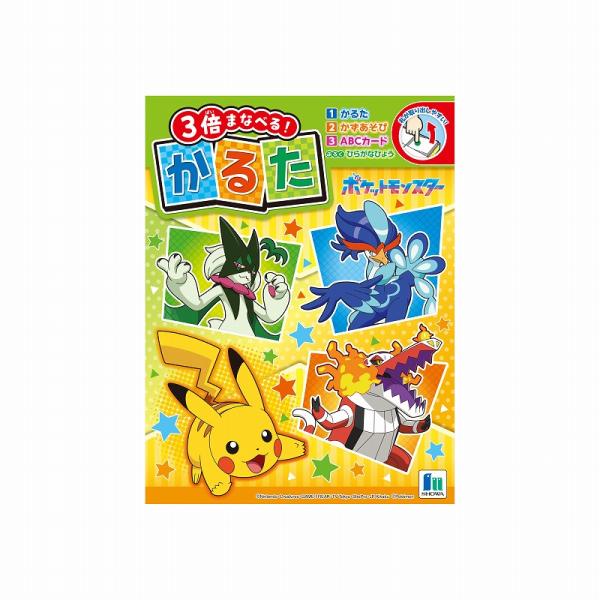 ポケットモンスター[pokemon][ポケモン]PocketMonster 3倍まなべるかるた（歌留多）（430-7290-01）