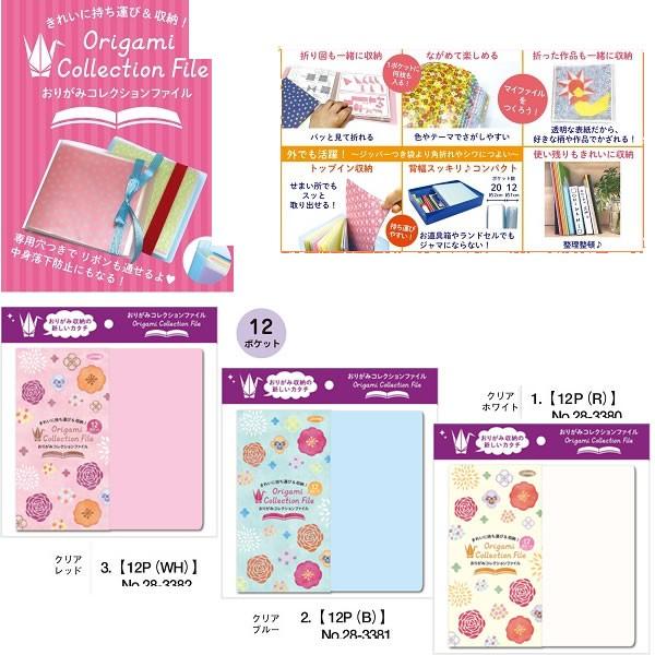 おりがみ収納革命おりがみコレクションファイル12ポケット 折り紙収納用クリアファイル 28 338 0 1 2 item002 2 紙 文具 ひかりyahoo 店 通販 Yahoo ショッピング