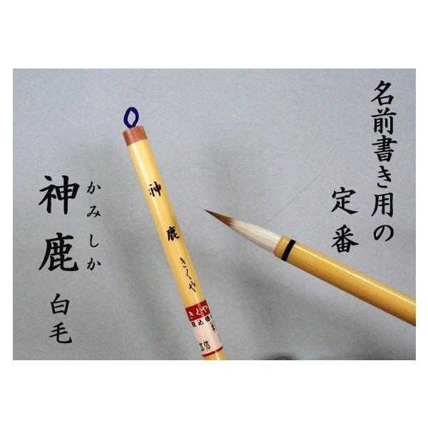 きくや筆神鹿書道筆細筆7号・白毛（20-082） : 紙・文具 ひかりYahoo