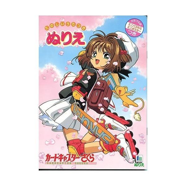 カードキャプターさくらたのしいうたつきb5ぬりえ 500 4107 01 Buyee Buyee Japanese Proxy Service Buy From Japan Bot Online