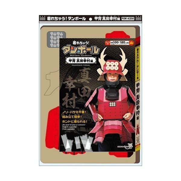 着れちゃうダンボール段ボールで作る甲冑甲冑真田幸村段ボール工作で着れる武者の鎧と兜を作っちゃおう Forkids 身長約100 1cm用 9 0000 01 Buyee Buyee Japanese Proxy Service Buy From Japan Bot Online