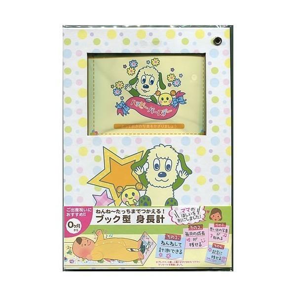 いないいないばあっ！NHKキャラクターズBabyMemories[ブック型身長計]赤ちゃんの成長記録帳（S4060032)