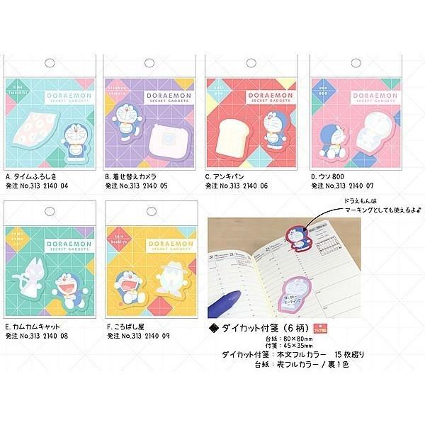 huDORAEMONvЂ݂Xe[Vi[V[Y _CJbgtⳁi313-2140-0xj