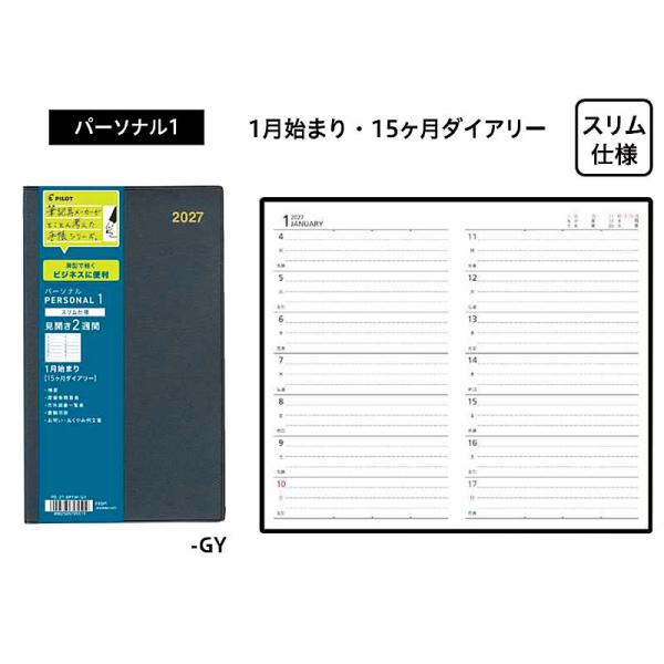 2027年B7改ウィクリー（見開き2週間）2027年1月始15ヶ月令和9年版ダイアリー（スケジュール帳）パイロットPERSONALDAIARY手帳（スリム厚4mm）(PD-27-BP1W-GY)