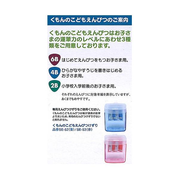 くもんの子供鉛筆 くもん式 こどもえんぴつ かきかた鉛筆 三角鉛筆 ２ｂ Se 43 Buyee Buyee Japanese Proxy Service Buy From Japan Bot Online