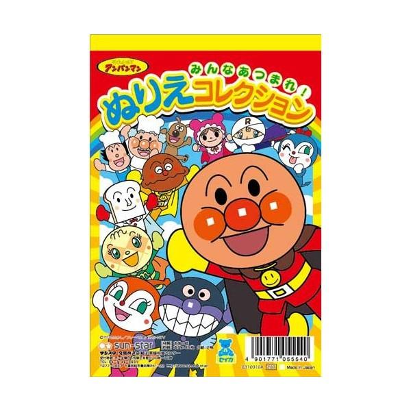 サンスター文具 それいけ！アンパンマンぬりえコレクション（8310010A