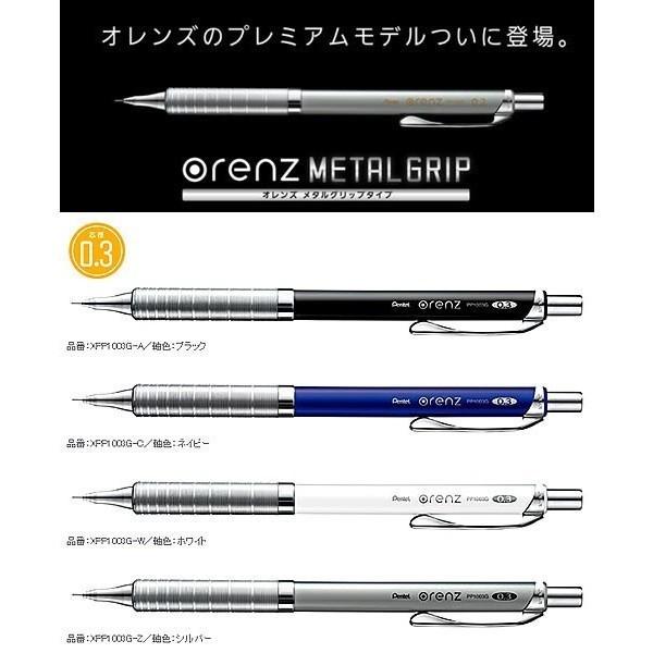 ぺんてる（Pentel） オレンズプレミアムモデル[orenz]メタルグリップ