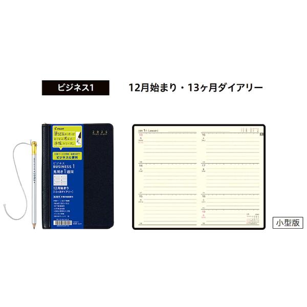 確認　少年隊　電話帳　予定表 PILOT（パイロット） 2026年B7改 ウィークリー（見開き1週間）2025年12