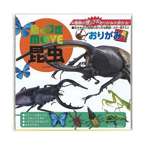 ４種類の超リアルおりがみが折れる 動く図鑑move昆虫おりがみ Ty item004 紙 文具 ひかりyahoo 店 通販 Yahoo ショッピング