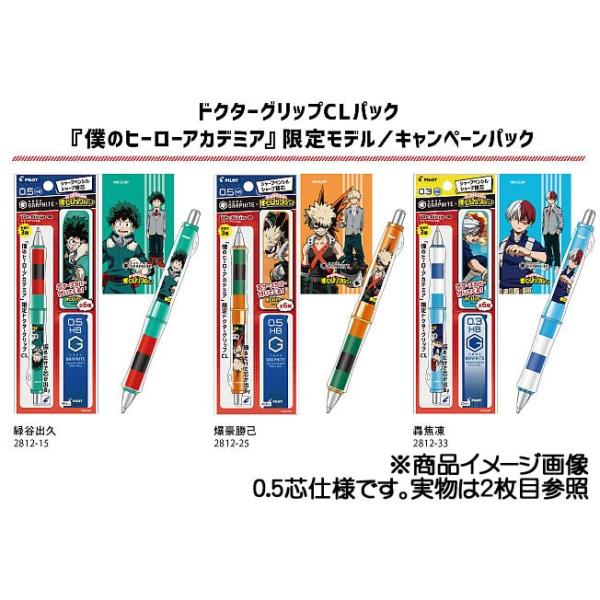 僕のヒーローアカデミア Myheroacademia ヒロアカドクターグリップcl Dr Grip シャープペンシル0 5 シャープ芯 芯ケースカバーコラボセット 2812 5 Buyee 日本代购平台 产品购物网站大全 Buyee一站式代购 Bot Online