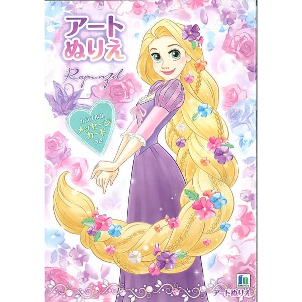 ディズニープリンセス[DisneyPrincess]ラプンツェル[Rapunzel]B5アートぬりえ(カラフルなメッセージカード付塗り絵)(500-5707-02)
