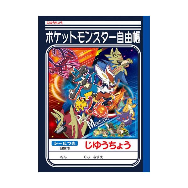 ポケットモンスター 自由帳の人気商品 通販 価格比較 価格 Com