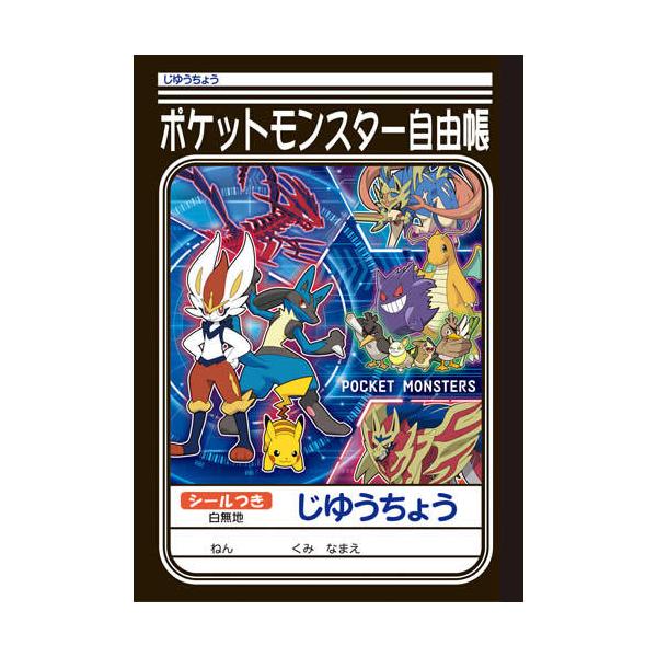ポケットモンスター 自由帳の人気商品 通販 価格比較 価格 Com