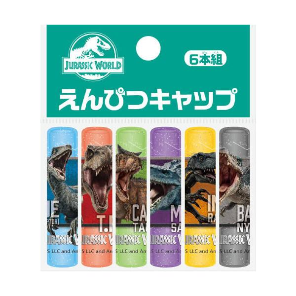ジュラシックワールド[JurassicWorld]わくわく新学期えんぴつキャップ（鉛筆キャップ）（628-5270-01）