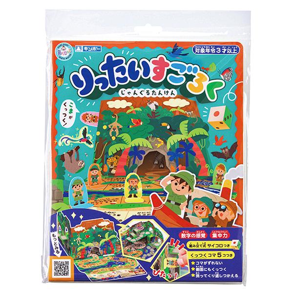 まなびっこ（ギンポー）りったいすごろく　じゃんぐるたんけん工作キット（ 立体双六）（484-041）