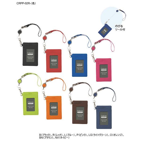 パイロット（PILOT）xColorim PERKY（カラリム　パーキー）パス入（パスケース/定期券入れ）シングル　リール付（CRPP-02R-xx）