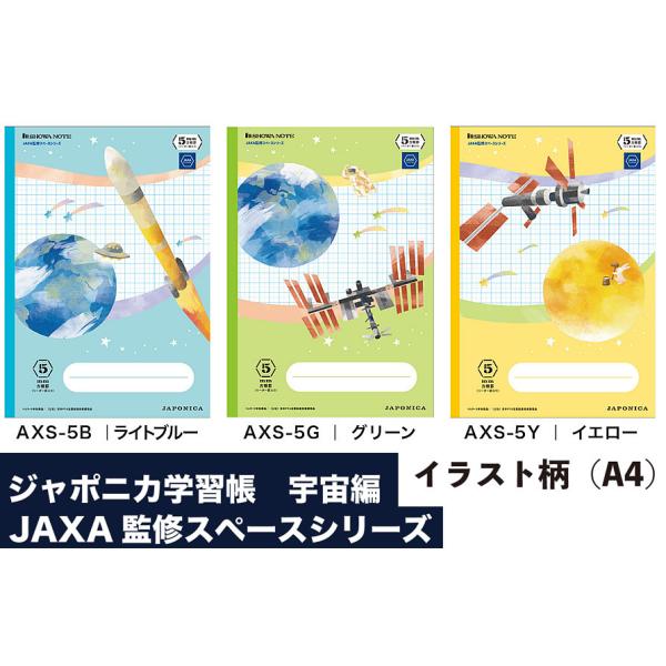 宇宙船レッドシャーク ショウワノート A5 ショウワノート ジャポニカ