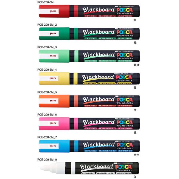 ブラックボードポスカ（Blackboad POSCA）[三菱鉛筆UNI]ボードマーカー水性サインペン（中字丸芯）（PCE-200-5M）