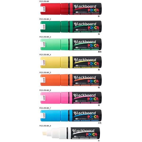 ブラックボードポスカ（Blackboad POSCA）[三菱鉛筆UNI]ボードマーカー水性サインペン（太字角芯）（PCE-250-8K）