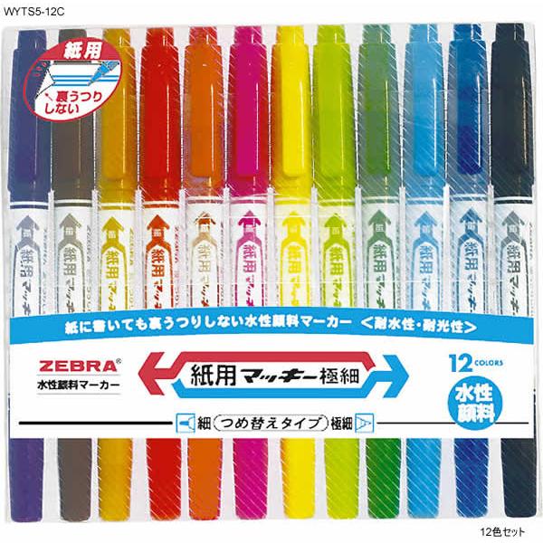 ZEBRA（ゼブラ） 紙用マッキー極細12色セット[]水性マーカー（WYTS5