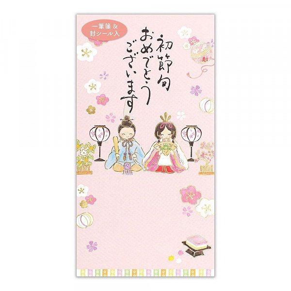 初節句御祝ご祝儀袋（ひな人形）NB社（エヌビー社）筆文字のし袋（一筆箋付きお祝い袋）（NB-5849135）