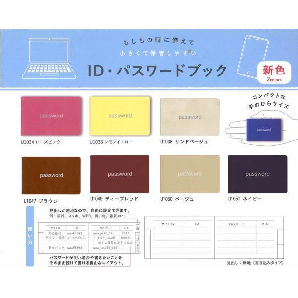 IDとパスワード忘れて困ったことありませんか？ ID・パスワードブック ダイゴー(DAIGO)コンパクトなカードサイズ 忘れやすいアイディやpassword用記録メモ(U1034/UU1036/U1047/U1049/U1050//U105...