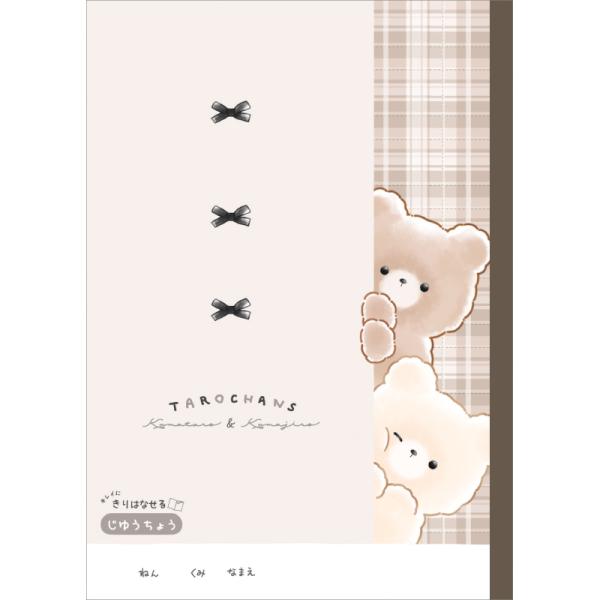 タロチャンズ クマタロズ（CRUX）クラックス きれいに切り離せる自由帳（ B5 じゆうちょう・自由ノート） （CR125046）